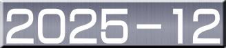 2025|12 